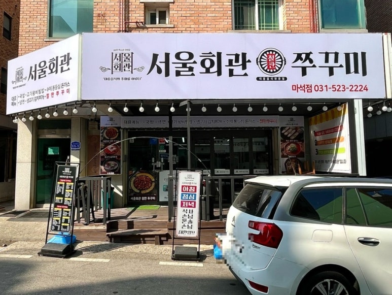마석회관 이미지