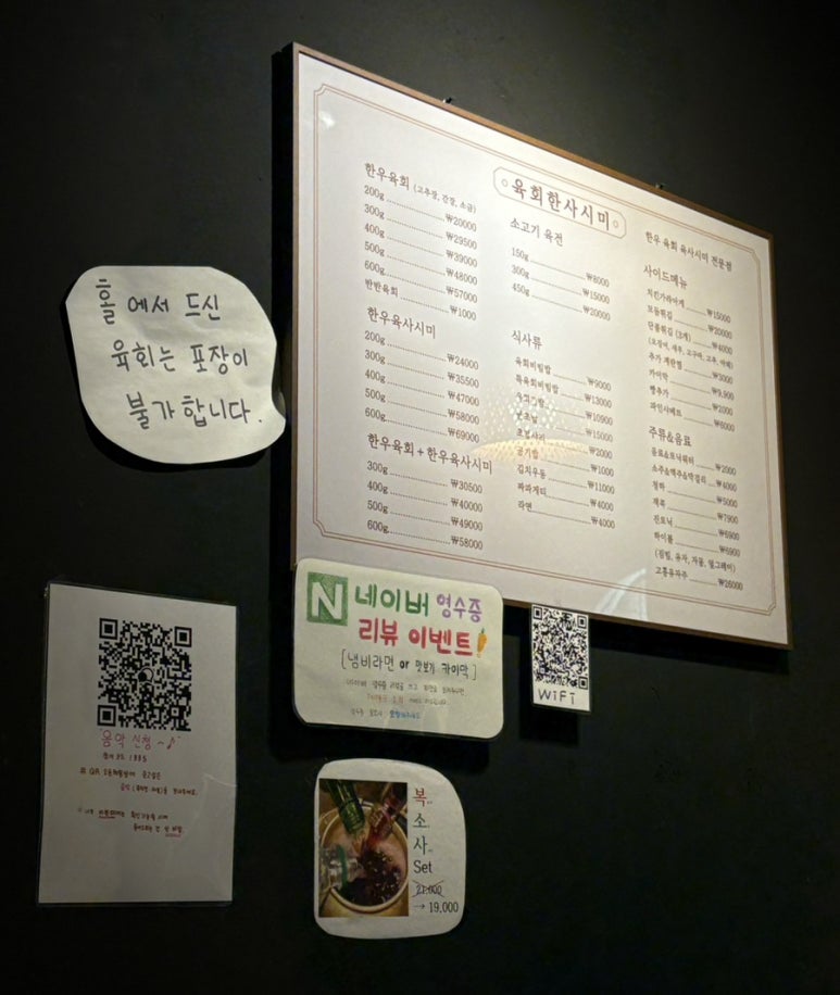 육회한사시미 이미지