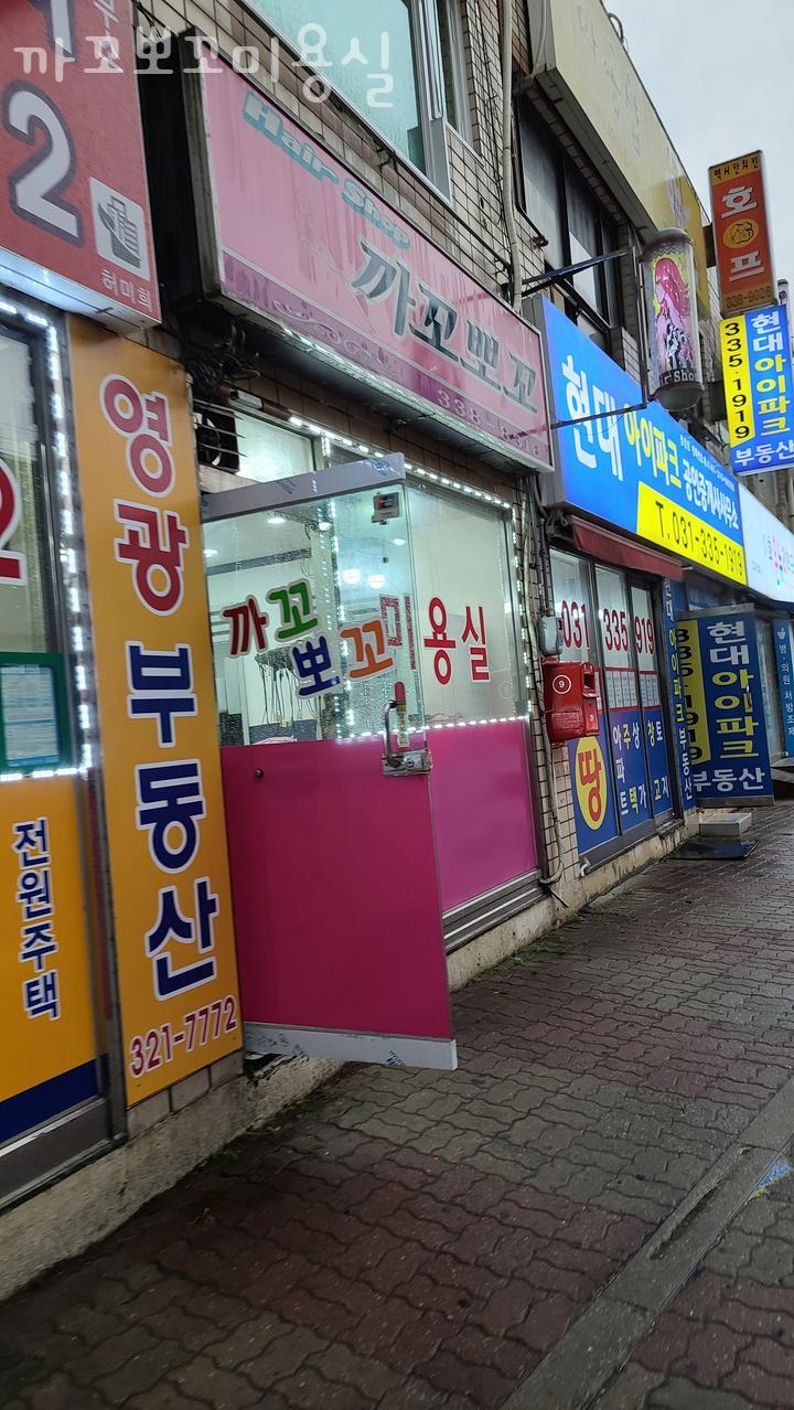 까꼬뽀꼬미용실 이미지