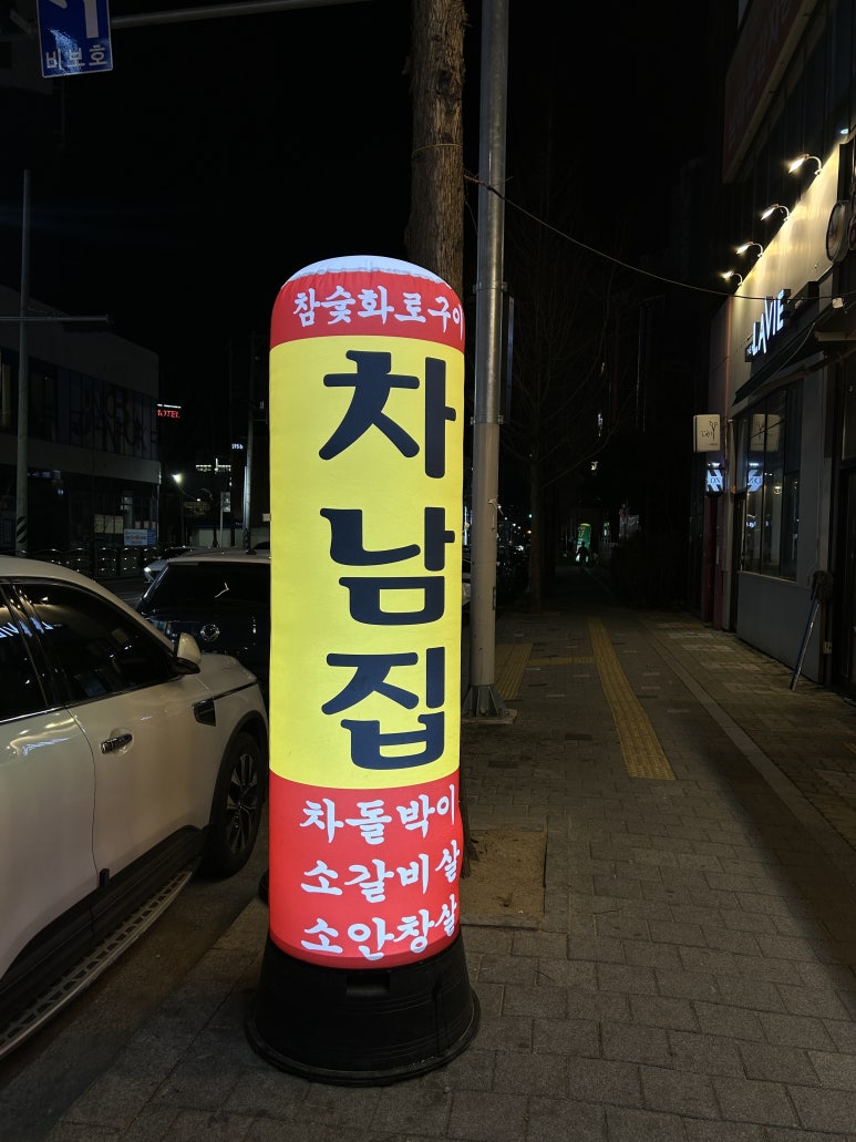 차남집 이미지