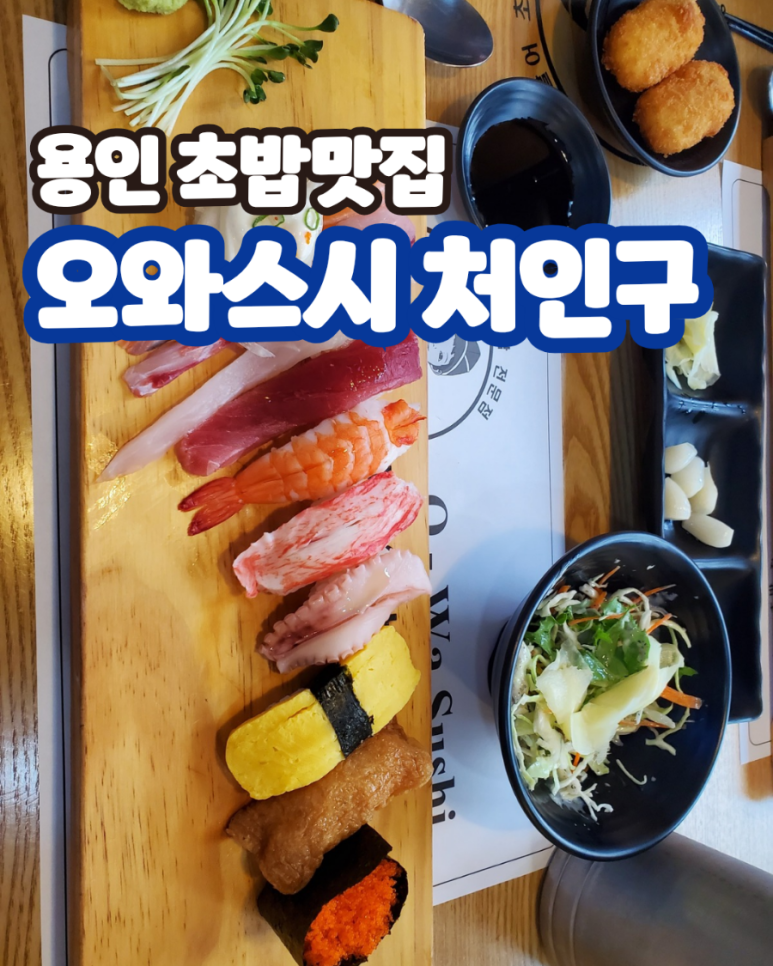 오와스시처인구점 이미지