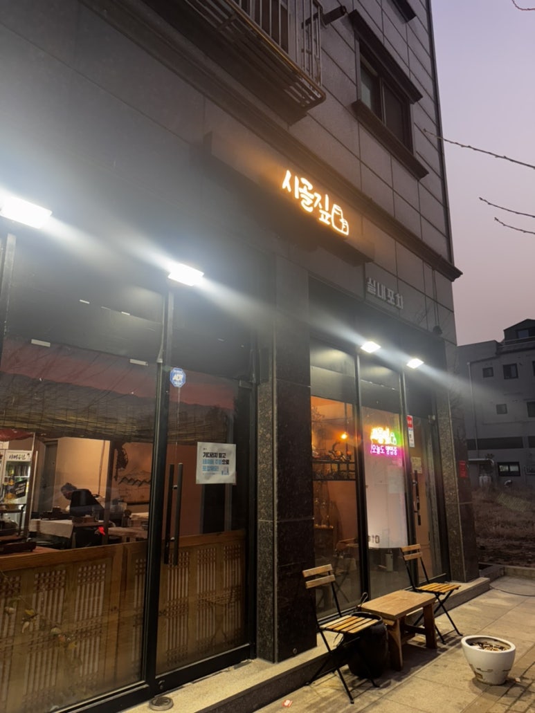 시골짚 이미지