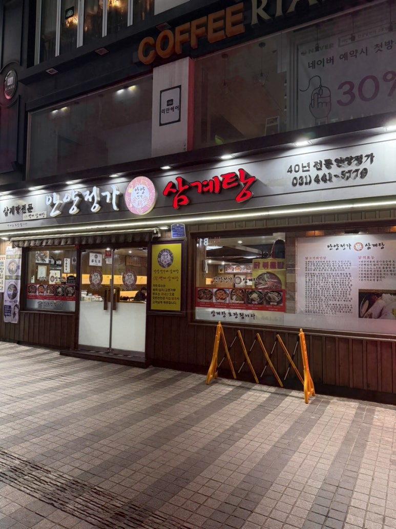 안양정가삼계탕 이미지