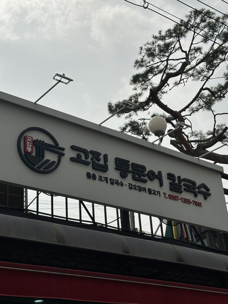 별가람 한고집 이미지