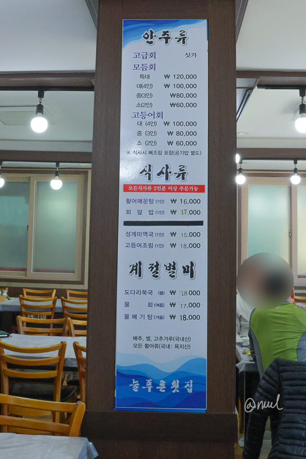 늘푸른횟집 이미지