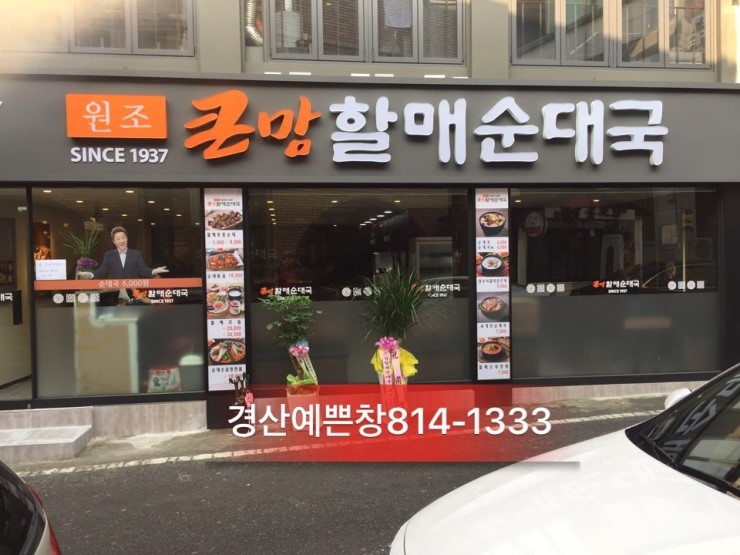 할매순대국 이미지