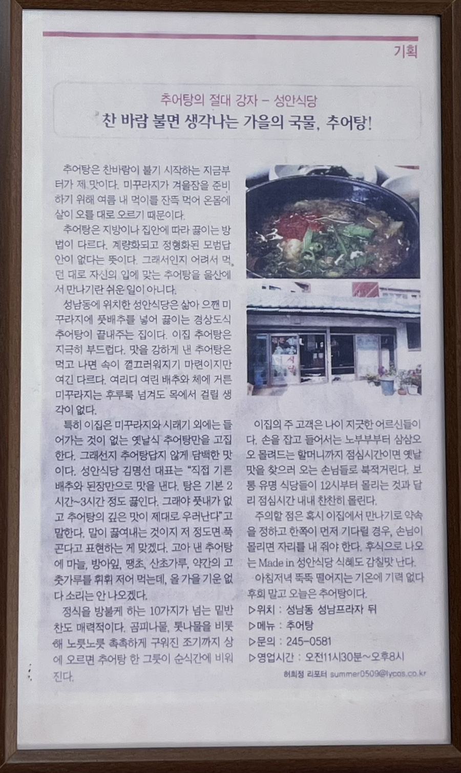 성안추어탕 이미지