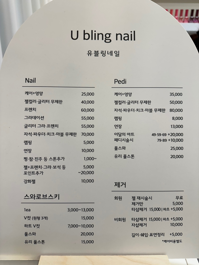 유블링네일 이미지