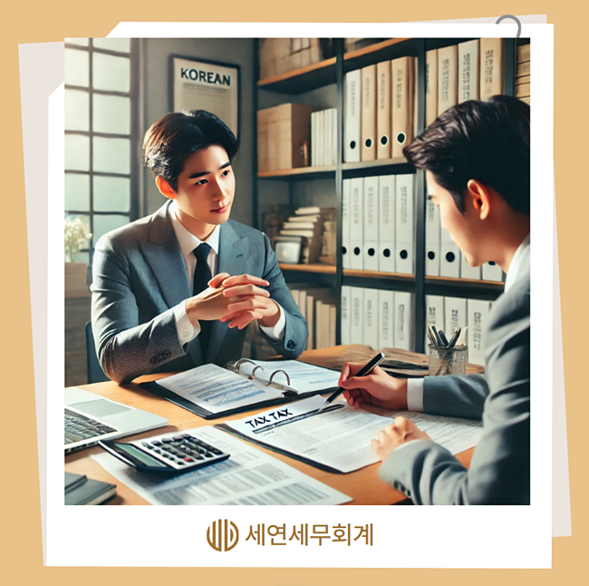 세무법인세연 이미지
