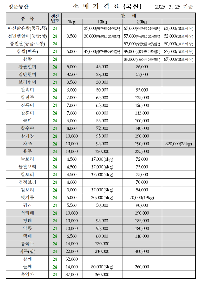 정문농산 이미지
