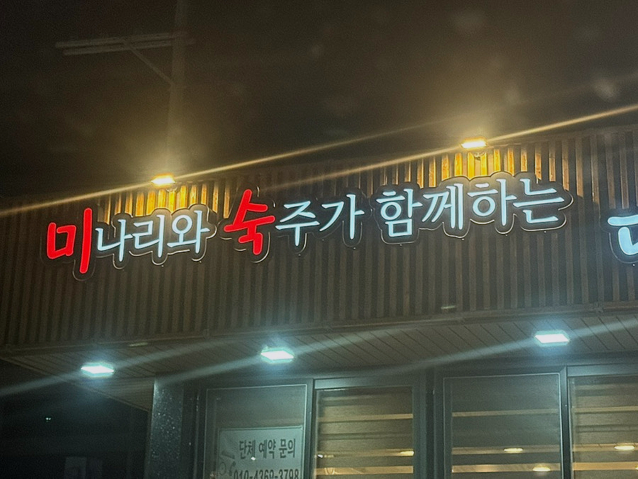 미숙이랑꼬기랑 이미지