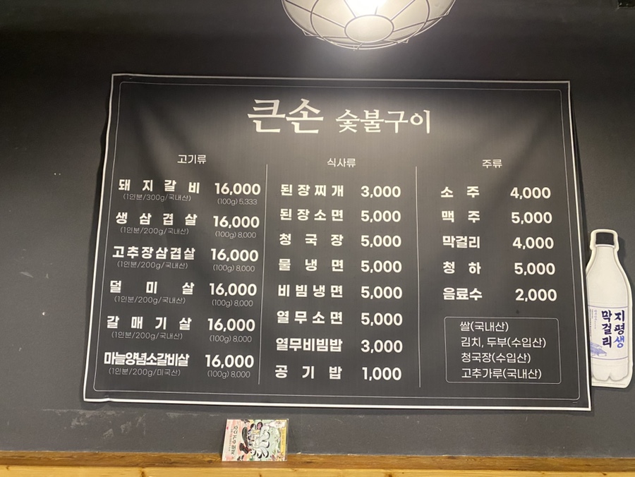 큰손숯불구이 이미지