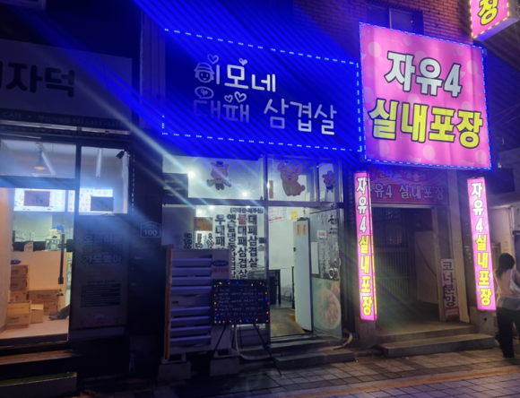 이모네대패삼겹살 이미지