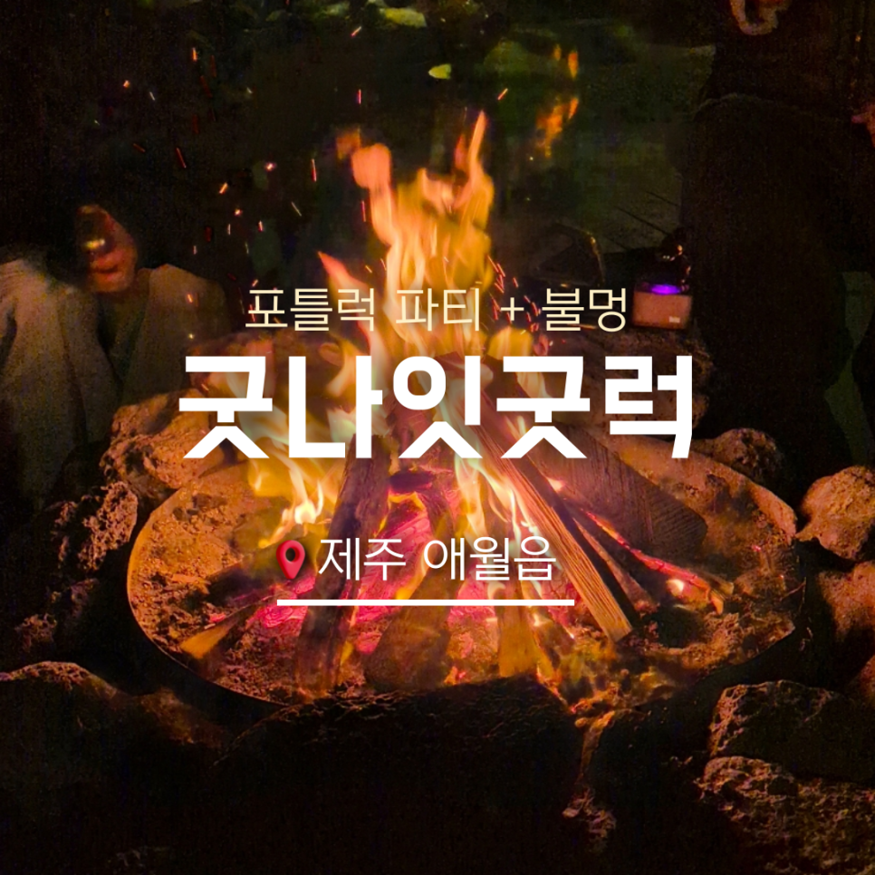 굿나잇＆굿럭 이미지