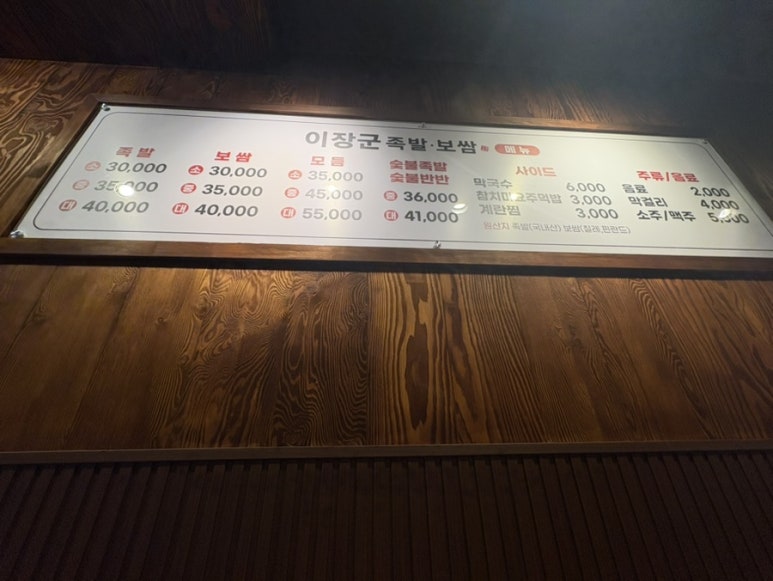 이장군족발 이미지