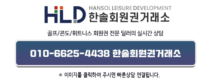 노블회원권거래소 이미지