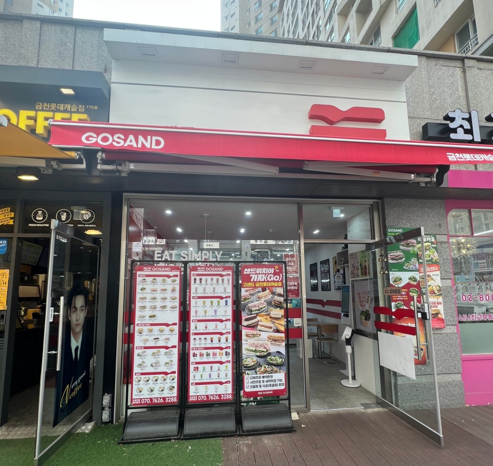 고샌드금천롯데 이미지