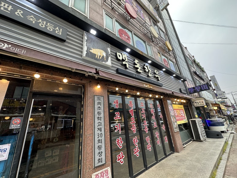 맥돈한우 이미지