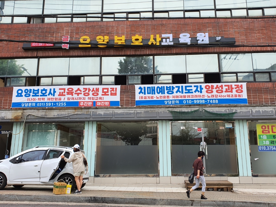 마석요양보호사교육원 이미지