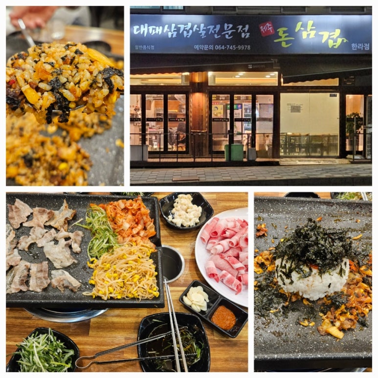 돈삼겹한라점 이미지