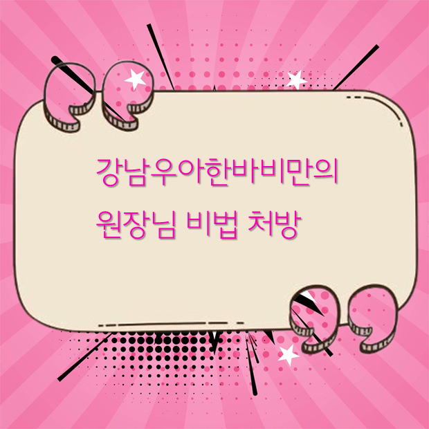바비한의원 이미지