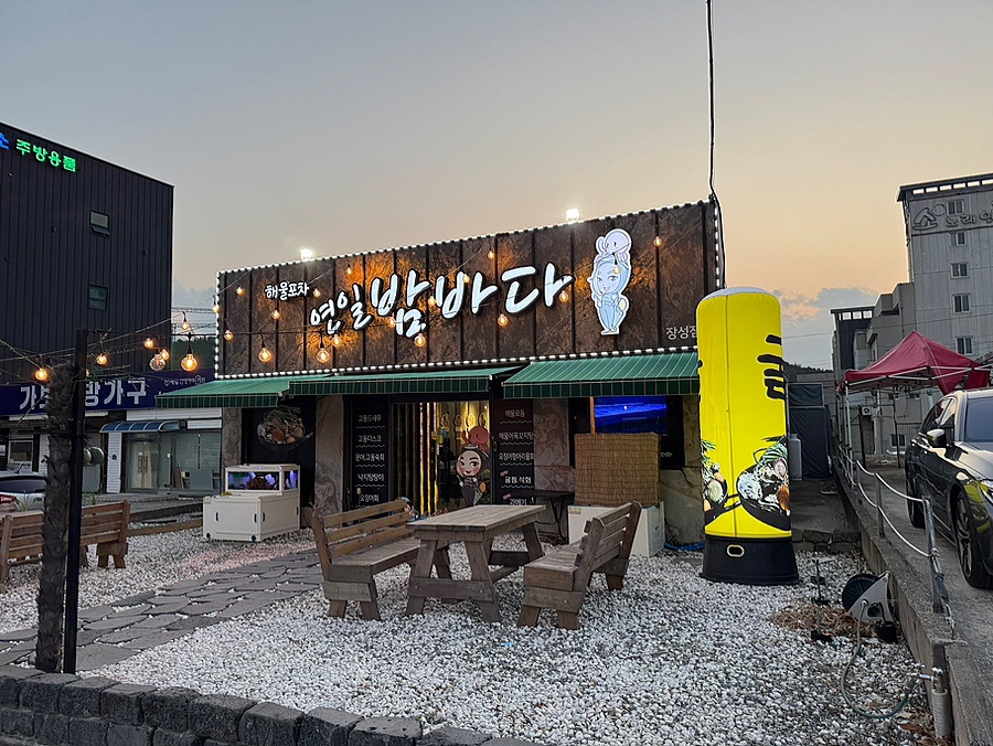 연일밤바다 장성점 이미지
