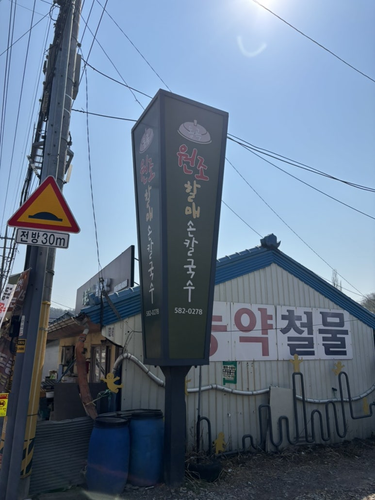 동곡원조할매손칼국수식당 이미지