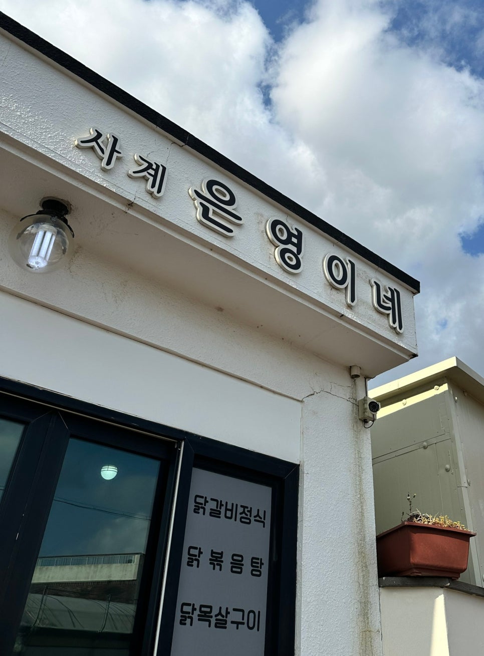 사계은영이네 이미지