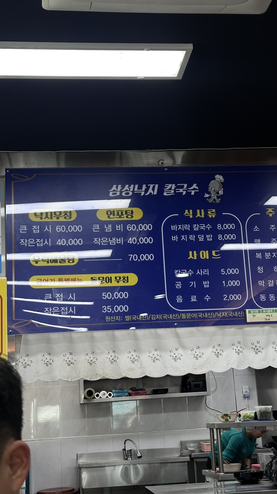 삼성낙지칼국수 이미지