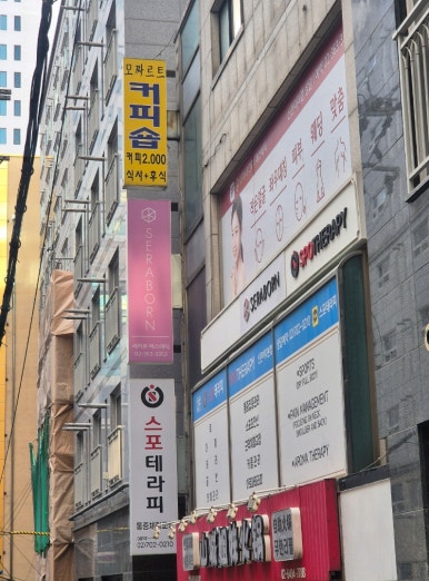 새라본 에스테틱 이대본점 이미지