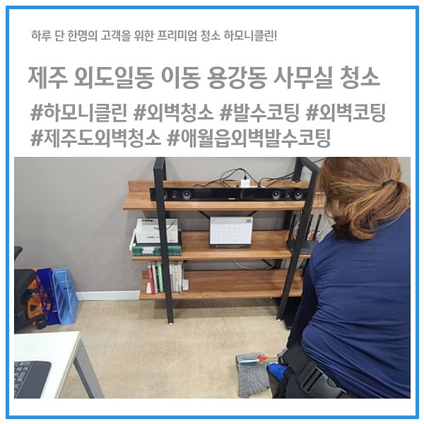 제주하모니클린 이미지
