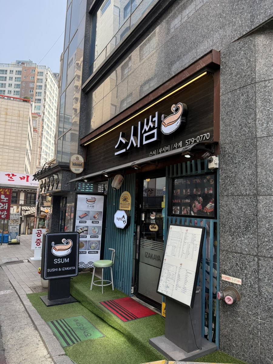 스시 썸 이미지