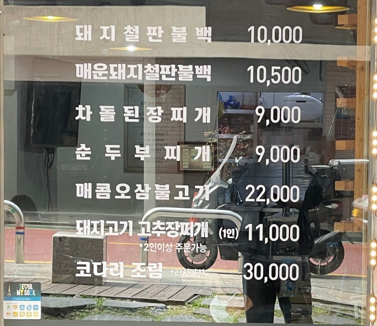 고가네철판불백 이미지