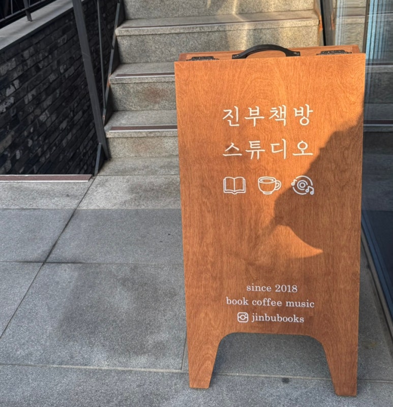 진부책방스튜디오 이미지