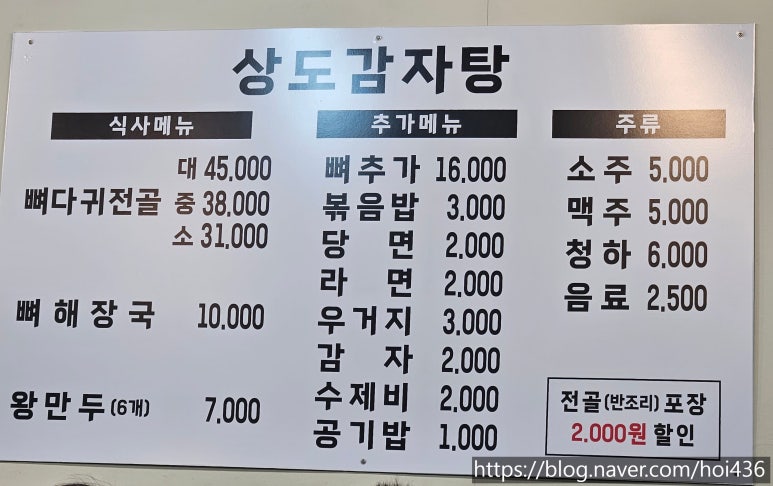 상도감자탕 이미지
