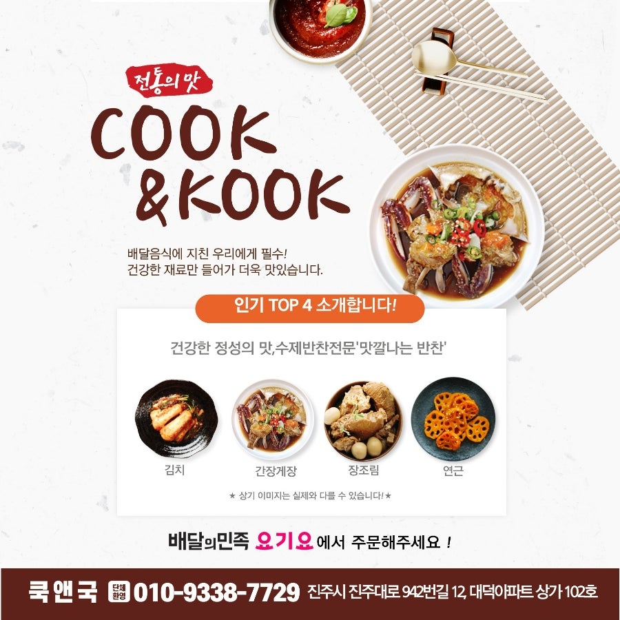 국앤반찬 이미지