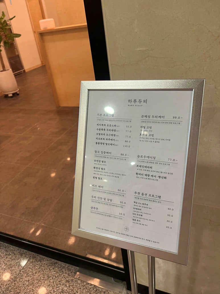 하루두피 동탄역점 이미지