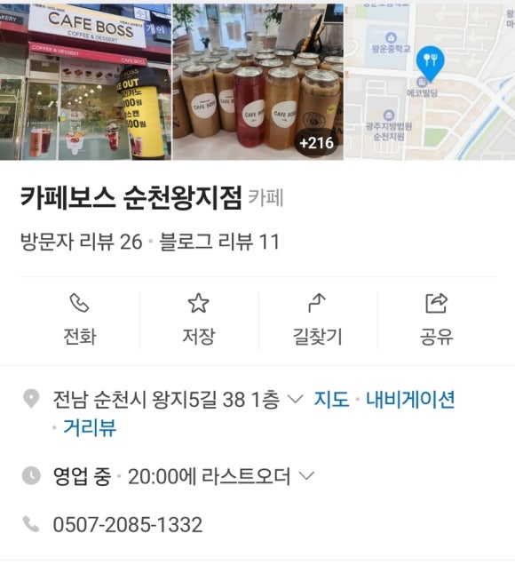 카페보스순천왕지점 이미지