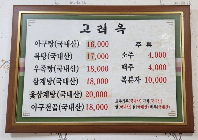 고려옥 이미지
