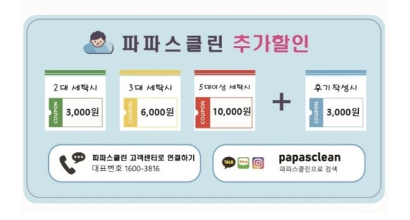 파파스클린 이미지