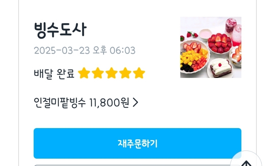 빙수도사 이미지
