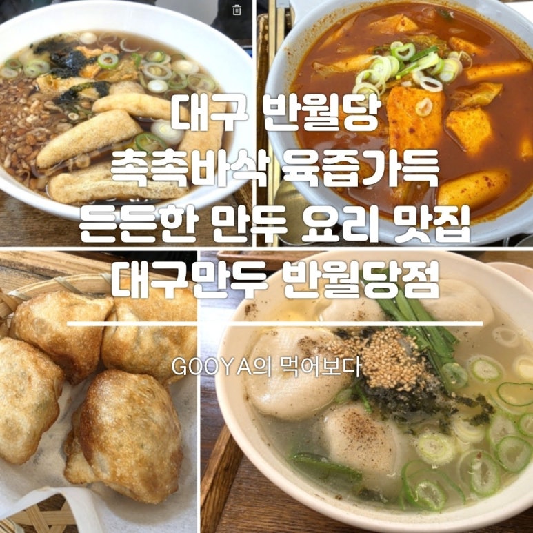 대구만두 반월당점 이미지