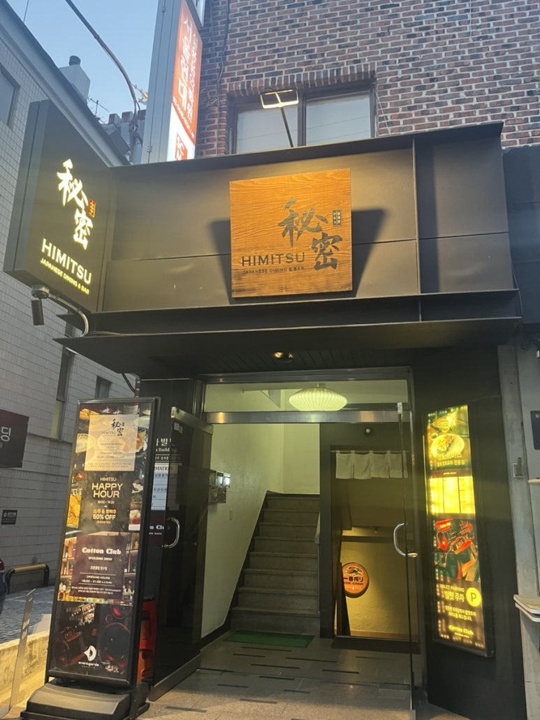 갓포 히미츠 이미지