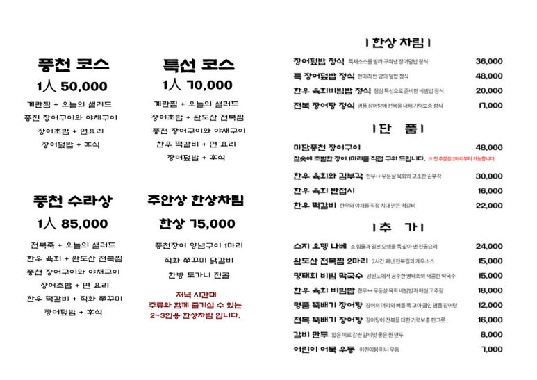 마담풍천 이미지