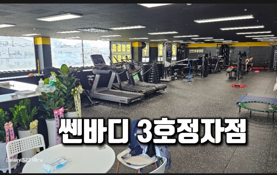 쎈바디운동센터 이미지