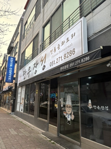 만우장성 이미지