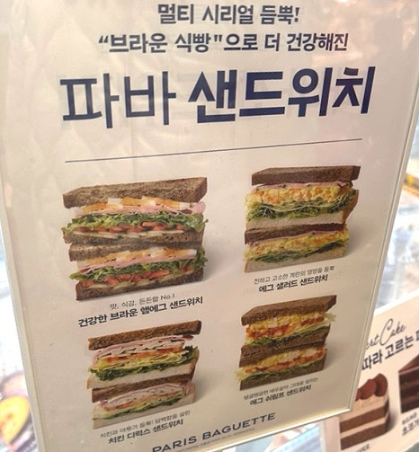 파리바게뜨 광교법조타운점 이미지