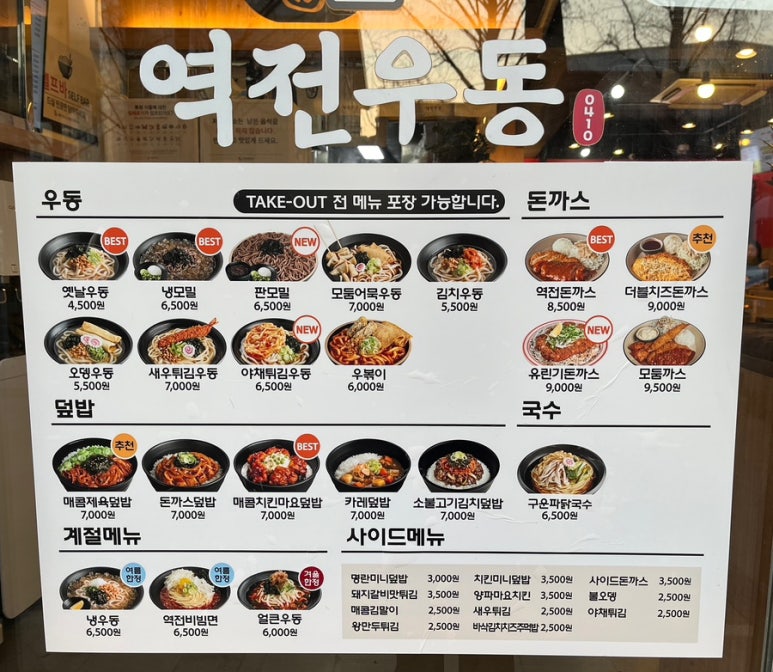 역전우동0410광주전남대점 이미지