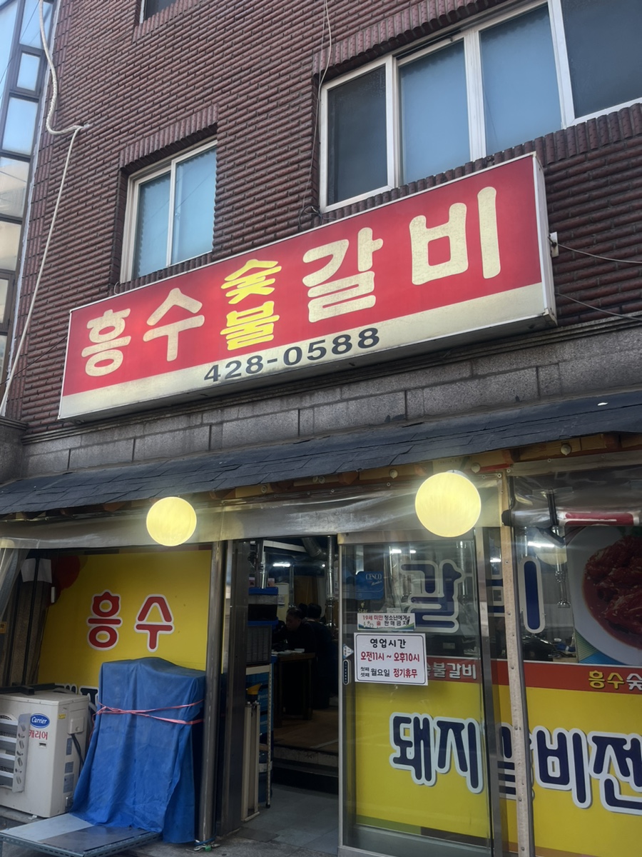 흥수식당 이미지
