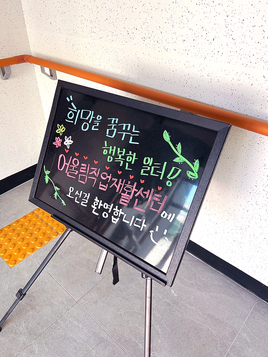 좋은직업재활센터 이미지